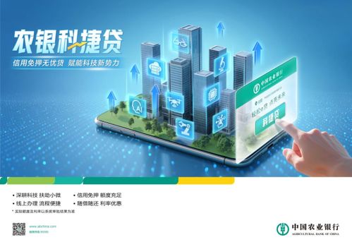 農銀科捷貸 信用免押無憂貸，賦能科技新勢力